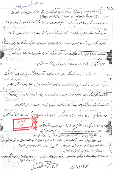 امربه معروف از سفارشات شهید احمدی بود امربه معروف از سفارشات شهید احمدی بود