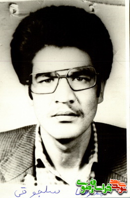 شهید محمدرضا سلجوقی