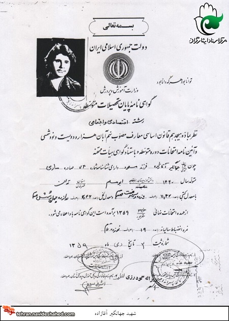 اسناد|شهید اسناد|شهید