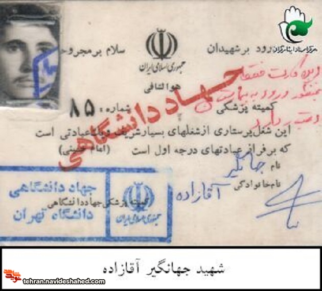 اسناد|شهید اسناد|شهید