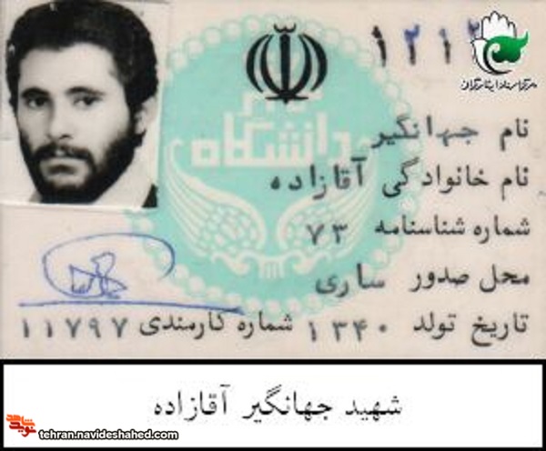 اسناد|شهید اسناد|شهید