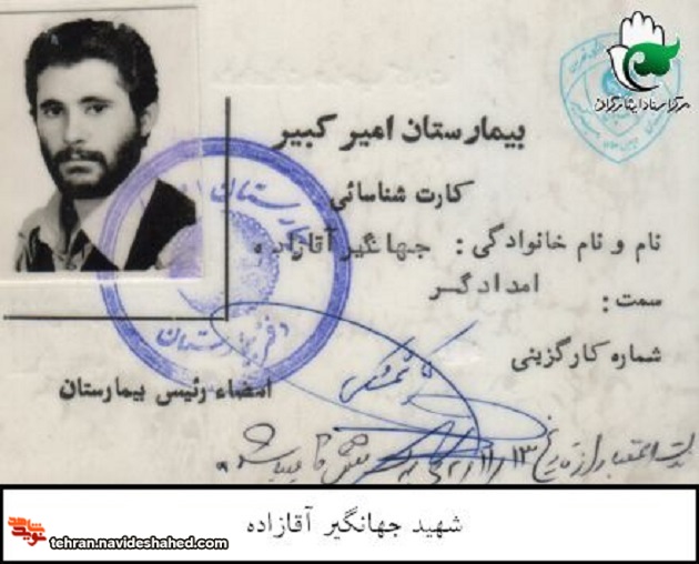 اسناد|شهید اسناد|شهید