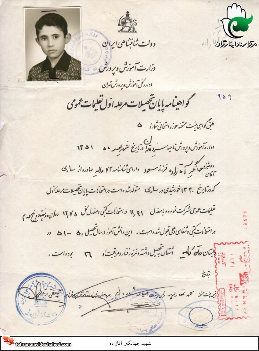 اسناد|شهید اسناد|شهید