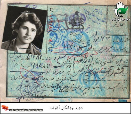 اسناد|شهید اسناد|شهید