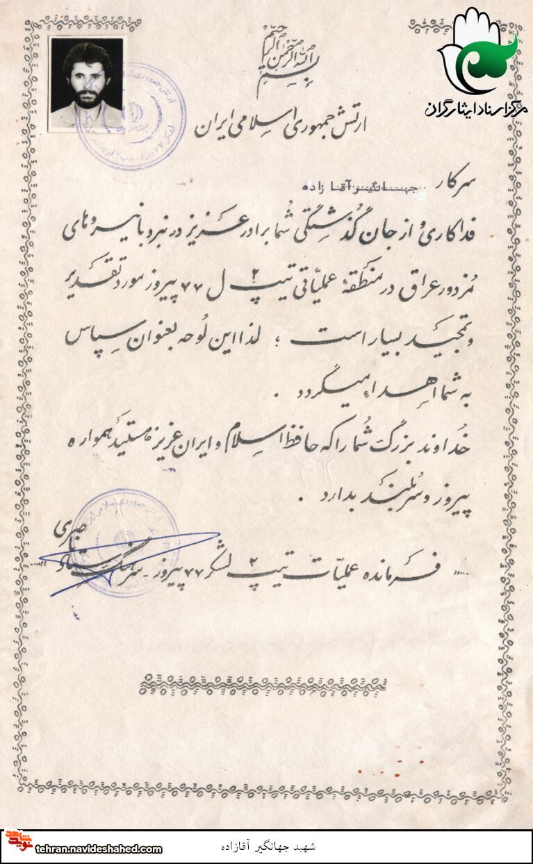 اسناد|شهید اسناد|شهید