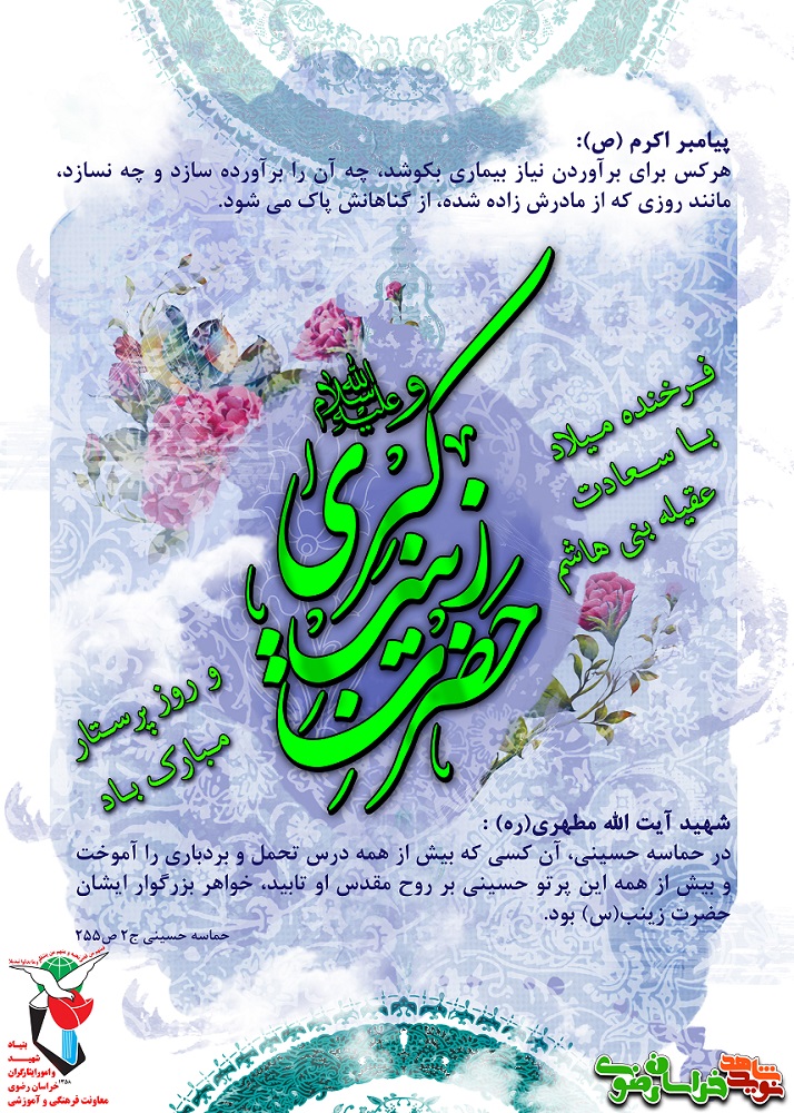 ویژه نامه «شهدای کادر بهداشت و درمان» ویژه نامه «شهدای کادر بهداشت و درمان»