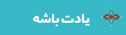 ویژه‌نامه الکترونیکی شهید «حمید سیاهکالی‌مرادی»، منتشر شد