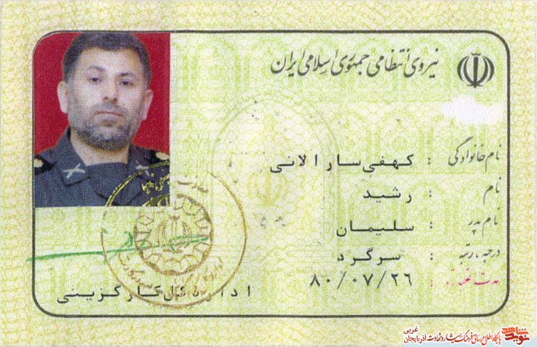 آلبوم عکس/ شهید «رشید کهفی سارالانی» آلبوم عکس/ شهید «رشید کهفی سارالانی»