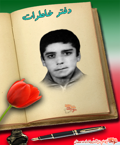 عهدی که به آن وفا کردند! عهدی که به آن وفا کردند!