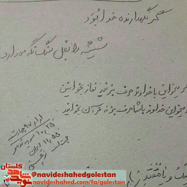عهدی که شهید نوچمنی بعد از شهادت بجا آورد