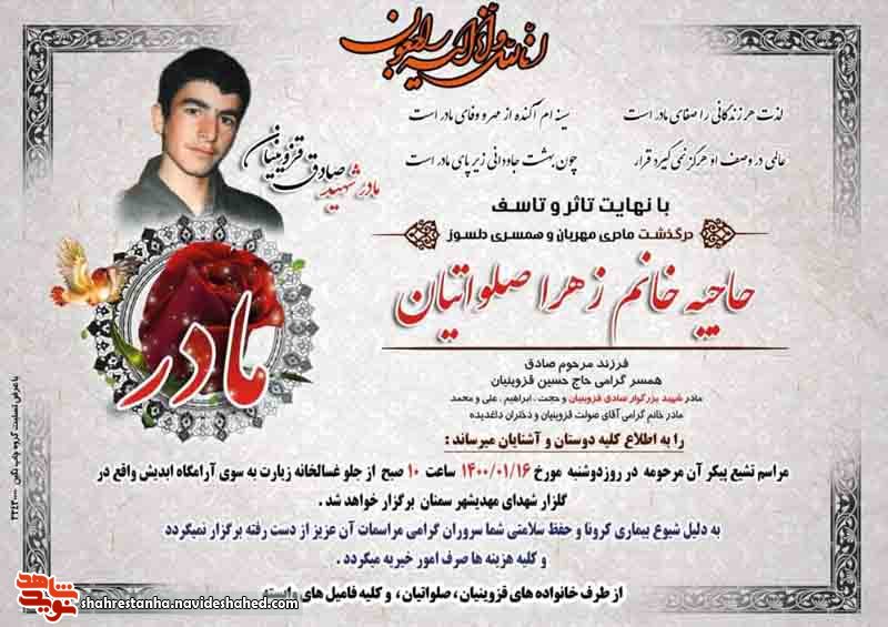مادر شهید مادر شهید