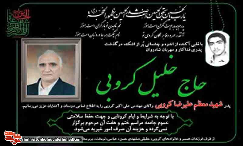 پدر شهید پدر شهید