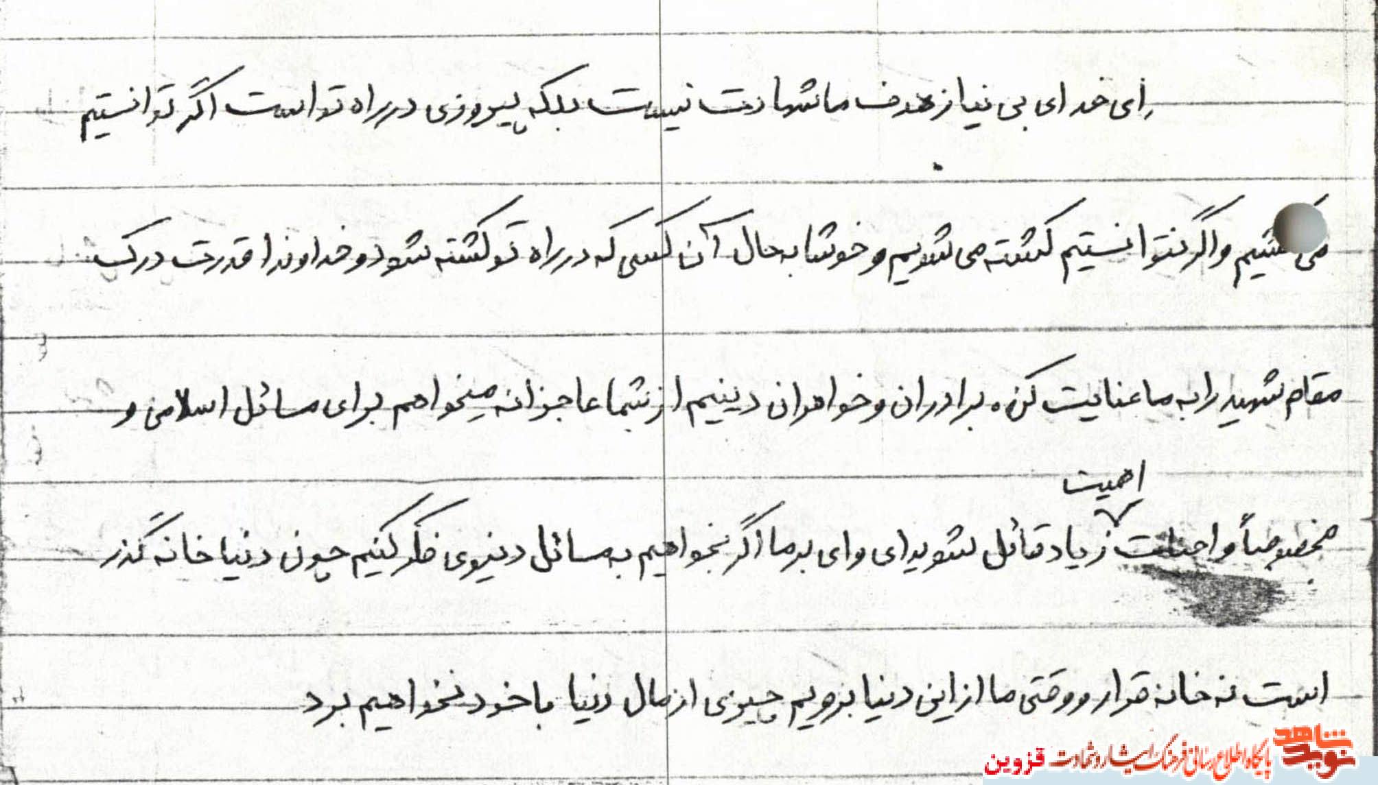 دستنوشته | هدف شهید شاخص بسیج رسانه قزوین از رفتن به جبهه دستنوشته | هدف شهید شاخص بسیج رسانه قزوین از رفتن به جبهه