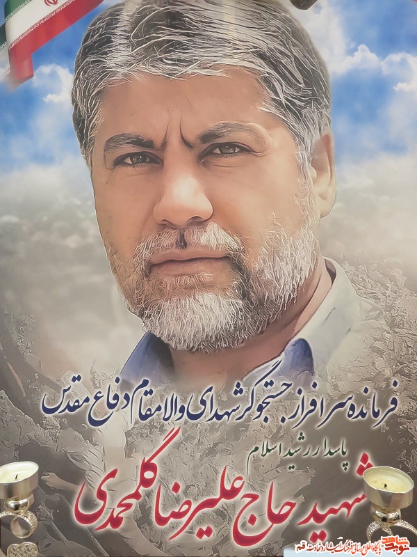 ادای احترام به خانواده شهید علیرضا گلمحمدی