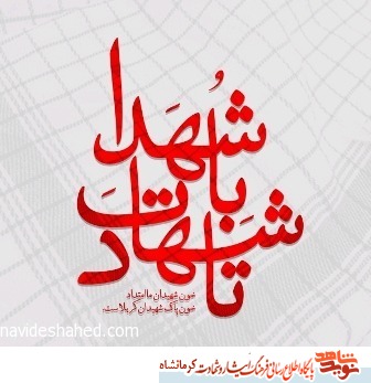 در راه اسلام جان دادن افتخار است