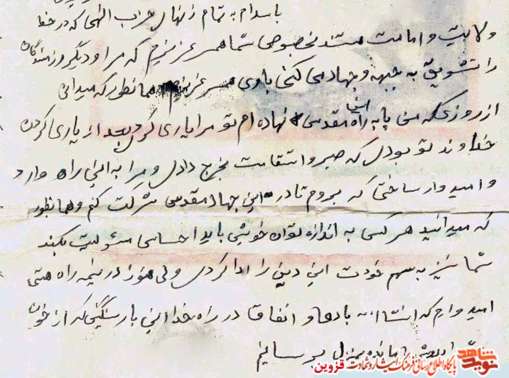 دستنوشته شهید «محمدعلی برجی» خطاب به همسرش دستنوشته شهید «محمدعلی برجی» خطاب به همسرش