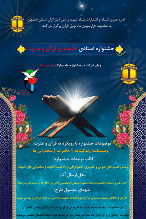برگزاری دو جشنواره «شهیدان قرآن و عترت» و «بهار قلب ها»