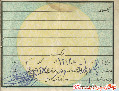 اسناد شهید محمدحسن خوش رفتار اسناد شهید محمدحسن خوش رفتار