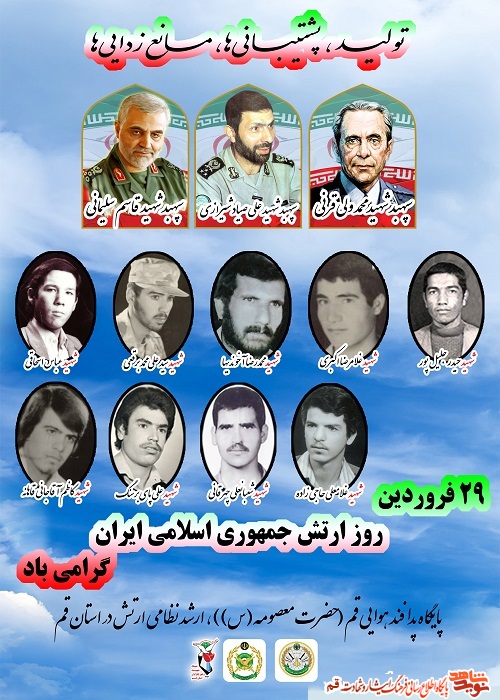 پوستر/ به مناسبت روز ارتش پوستر/ به مناسبت روز ارتش