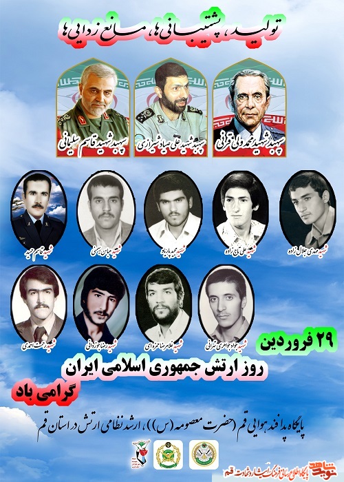 پوستر/ به مناسبت روز ارتش پوستر/ به مناسبت روز ارتش