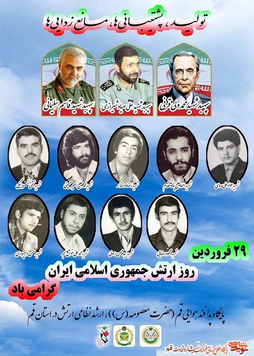پوستر/ به مناسبت روز ارتش پوستر/ به مناسبت روز ارتش