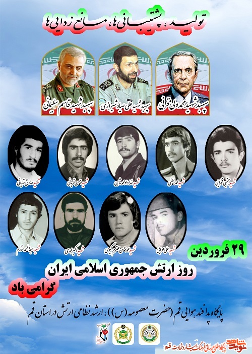 پوستر/ به مناسبت روز ارتش پوستر/ به مناسبت روز ارتش