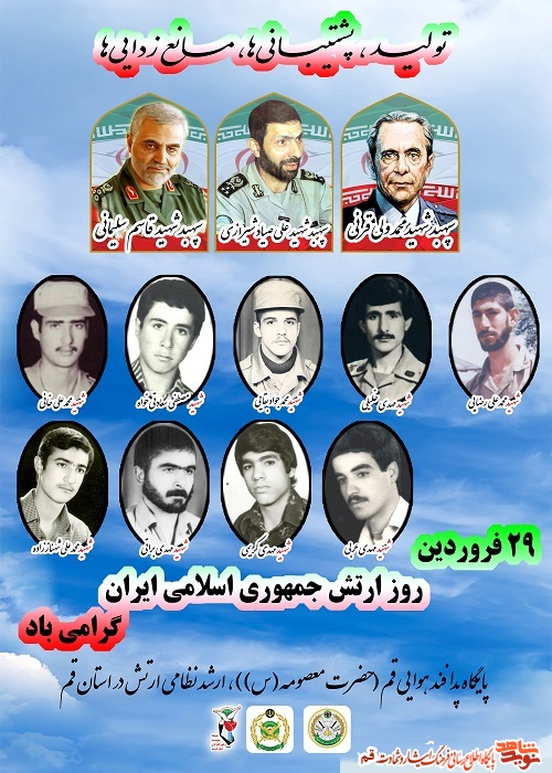 پوستر/ به مناسبت روز ارتش پوستر/ به مناسبت روز ارتش
