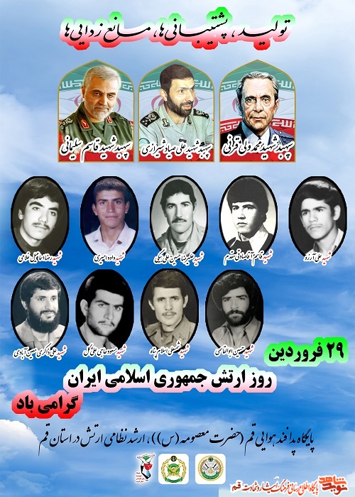 پوستر/ به مناسبت روز ارتش پوستر/ به مناسبت روز ارتش