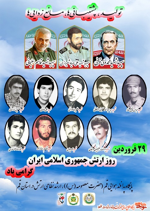 پوستر/ به مناسبت روز ارتش پوستر/ به مناسبت روز ارتش