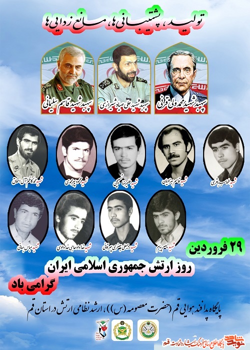پوستر/ به مناسبت روز ارتش پوستر/ به مناسبت روز ارتش
