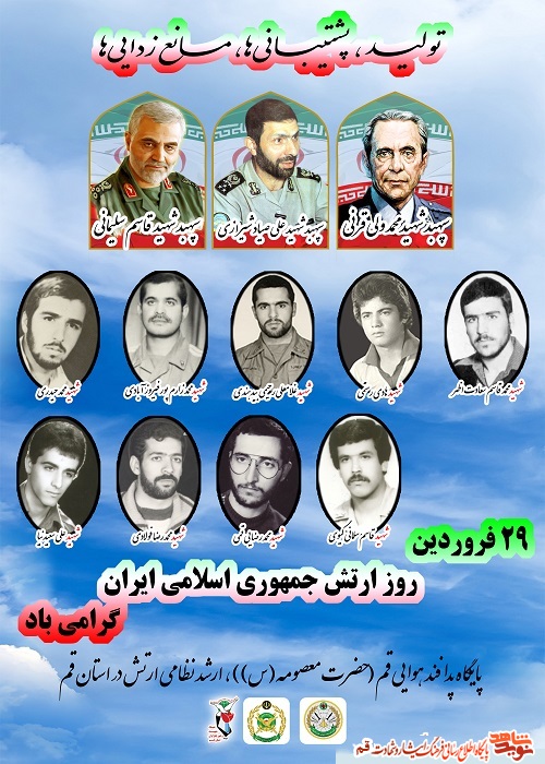 پوستر/ به مناسبت روز ارتش پوستر/ به مناسبت روز ارتش