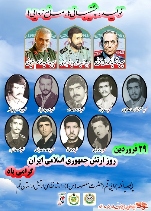 پوستر/ به مناسبت روز ارتش پوستر/ به مناسبت روز ارتش