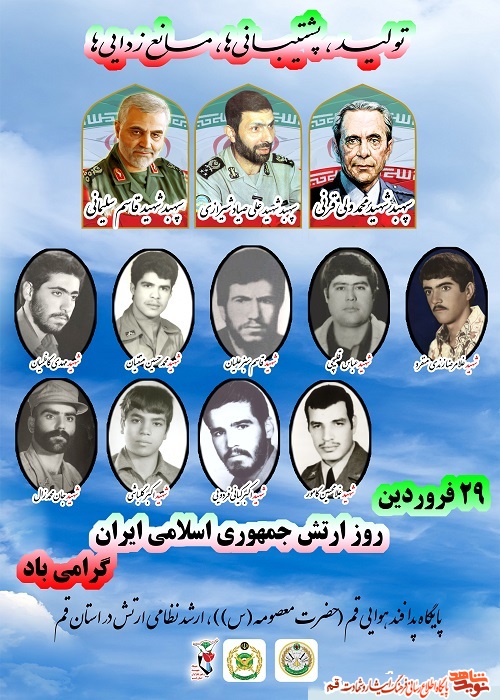 پوستر/ به مناسبت روز ارتش پوستر/ به مناسبت روز ارتش