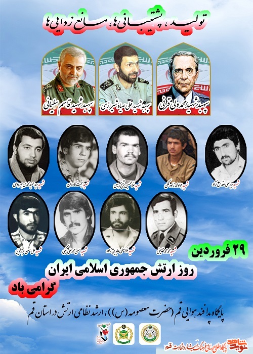 پوستر/ به مناسبت روز ارتش پوستر/ به مناسبت روز ارتش