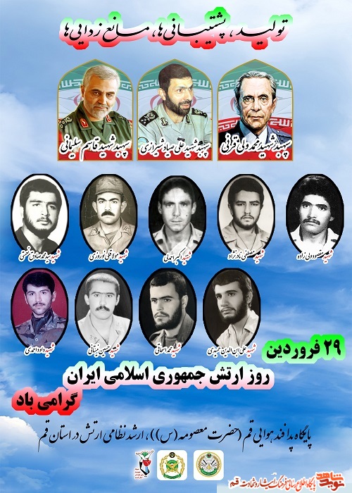 پوستر/ به مناسبت روز ارتش پوستر/ به مناسبت روز ارتش
