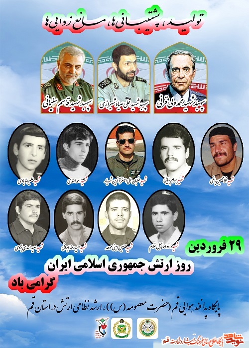 پوستر/ به مناسبت روز ارتش پوستر/ به مناسبت روز ارتش