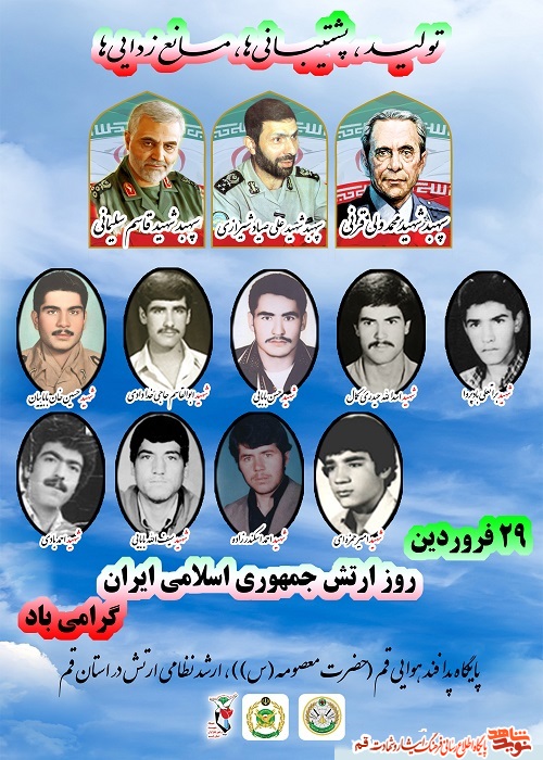 پوستر/ به مناسبت روز ارتش پوستر/ به مناسبت روز ارتش