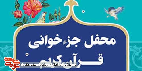 شهدای شهر ری