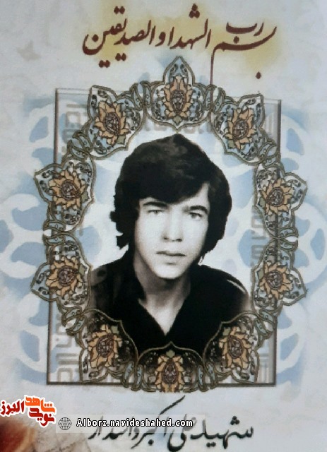 فوتبالیسی همنام علیاکبر که شهید شد فوتبالیسی همنام علیاکبر که شهید شد