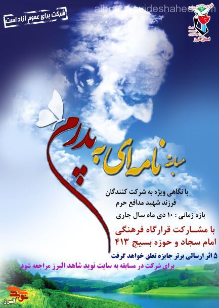 مسابقه «نامهای به پدرم» مسابقه «نامهای به پدرم»