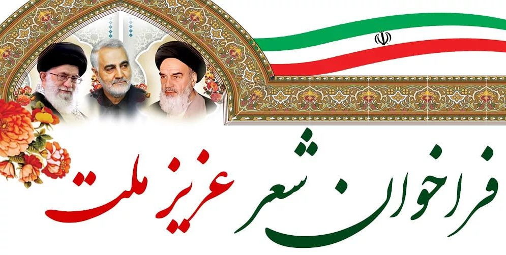 فراخوان شعر عزیز ملت فراخوان شعر عزیز ملت حاج قاسم سلیمانی