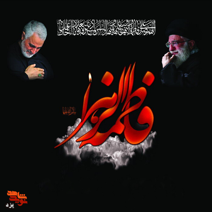 تیزر | مراسم عزاداری حضرت فاطمه سلام الله علیها در آسایشگاه جانبازان نخاعی برگزار می شود