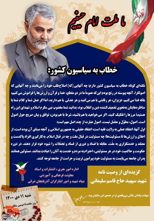 گزیده وصیتنامه شهید «سپهبد حاج قاسم سلیمانی»|مسئولین پدران جامعه اند! گزیده وصیتنامه شهید «سپهبد حاج قاسم سلیمانی»|مسئولین پدران جامعه اند!