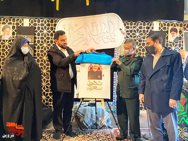 کتاب شعر صوتی «شهید سعید» رونمایی شد