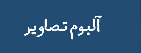 ویژه‌نامه الکترونیکی 