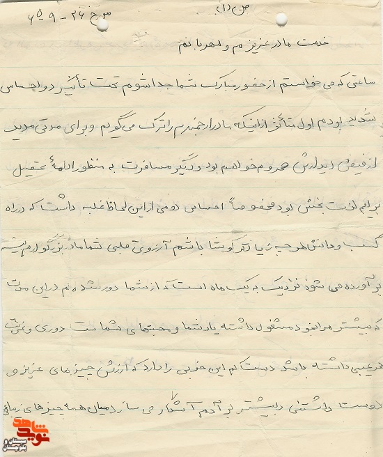 دستنوشته شهید «نبیبخش بهادری» دستنوشته شهید «نبیبخش بهادری»