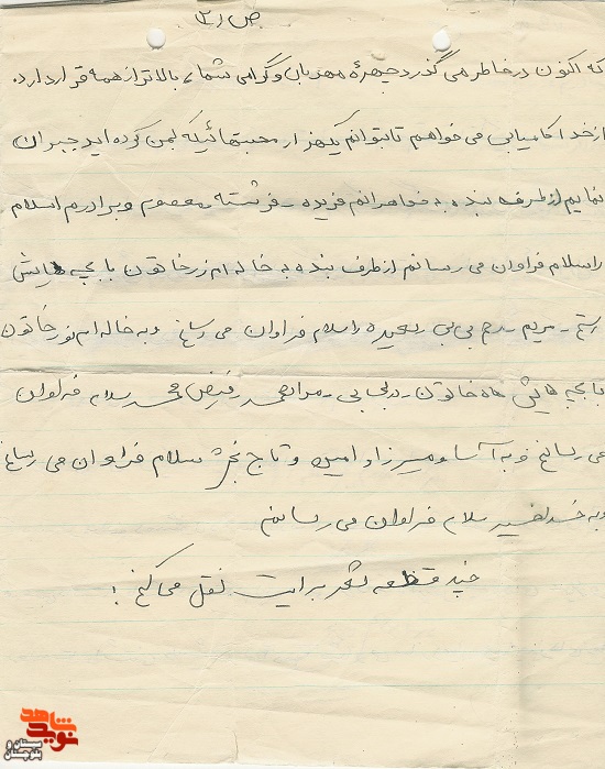دستنوشته شهید «نبیبخش بهادری» دستنوشته شهید «نبیبخش بهادری»