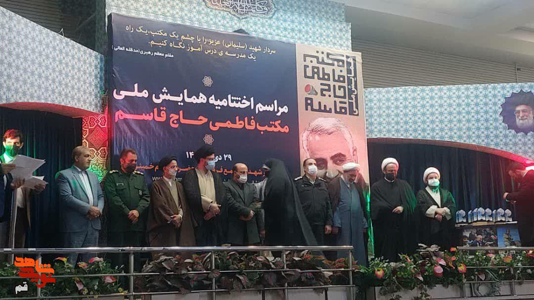 همایش ملی «مکتب فاطمی حاج قاسم» برگزار شد