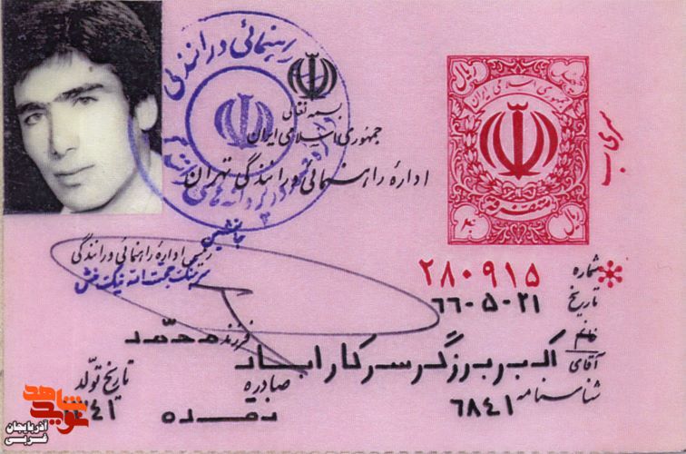 اسناد/مدارک شهید شهید «اکبر برزگر» اسناد/مدارک شهید شهید «اکبر برزگر»