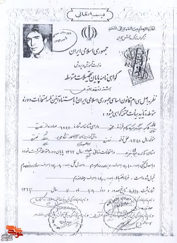 اسناد/مدارک شهید شهید «اکبر برزگر» اسناد/مدارک شهید شهید «اکبر برزگر»
